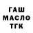 ГАШИШ Изолятор Mark Oster