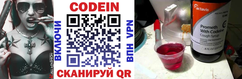 Codein напиток Lean (лин)  Ковылкино 